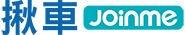 揪車JoinMe